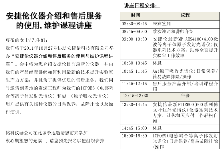 北京乐竞体育携手安捷伦召开技术培训会议